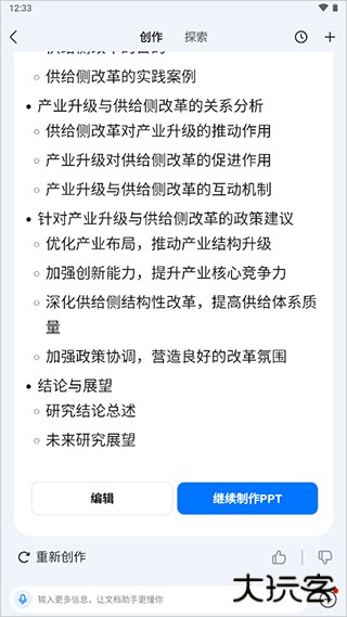 百度文库ai助手