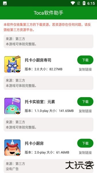 toca软件助手下载 v1.0