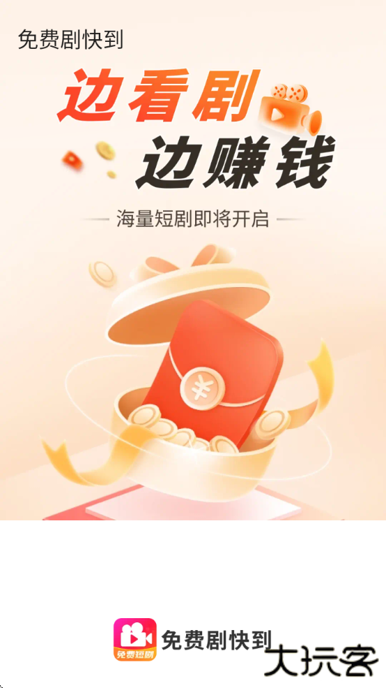 免费剧快到下载安卓版下载 v1.0.0