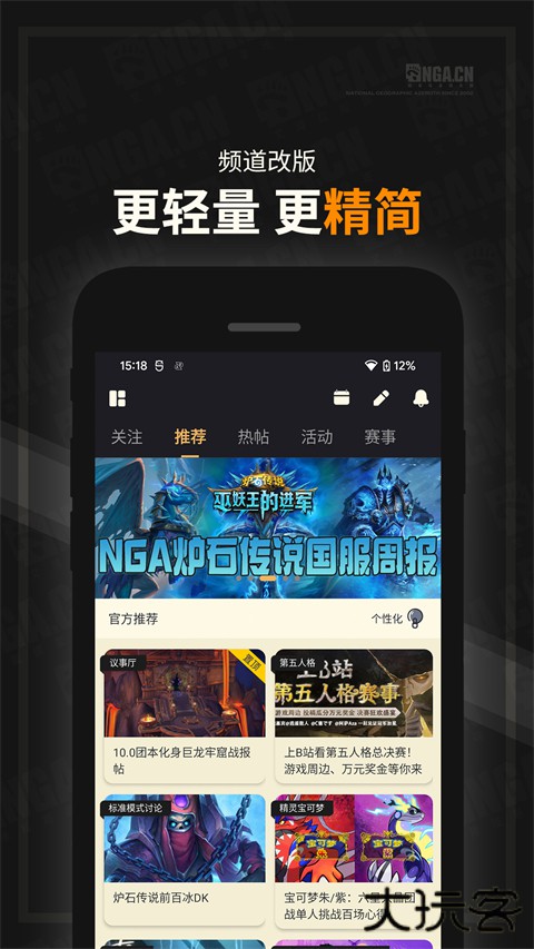 NGA玩家社区官方下载 v9.9.28