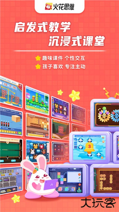 火花思维课堂app下载 v1.79.3