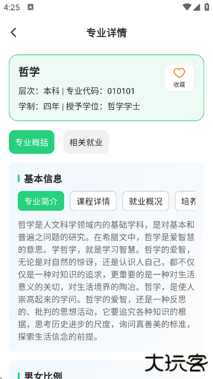 阳光志愿填报app官方版下载下载 v6.0.7