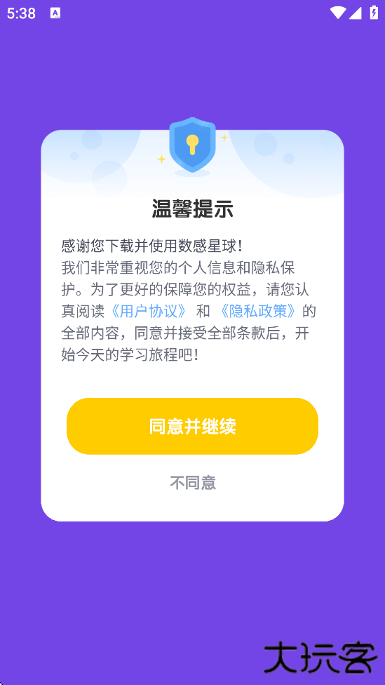 数感星球软件下载安装安卓版下载 v9.8.0