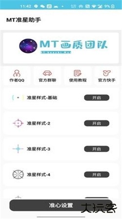 MT画质助手官方正版下载 v4.4
