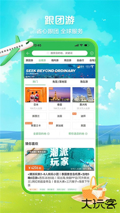 途牛旅游网下载 v11.37.0