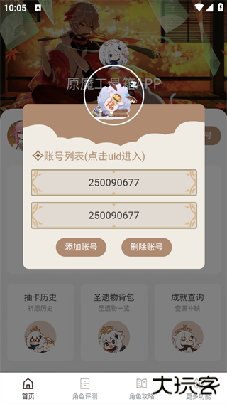 原魔工具箱最新版下载 v1.1.8