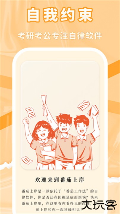 番茄上岸下载 v1.0.13