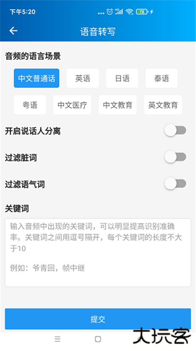 语音转写大师下载 v3.3.0