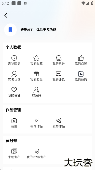 冀时软件下载官方正版下载 v4.0.35