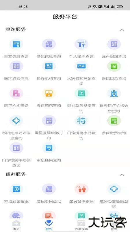 江西医保app手机版下载(江西智慧医保)下载 v1.0.40