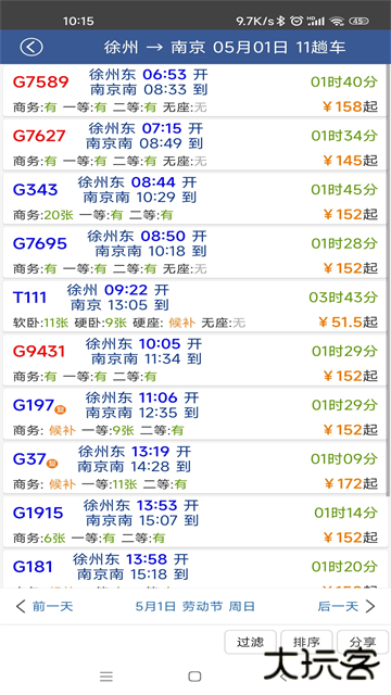 路路通列车查询下载 v5.2.0.20250802