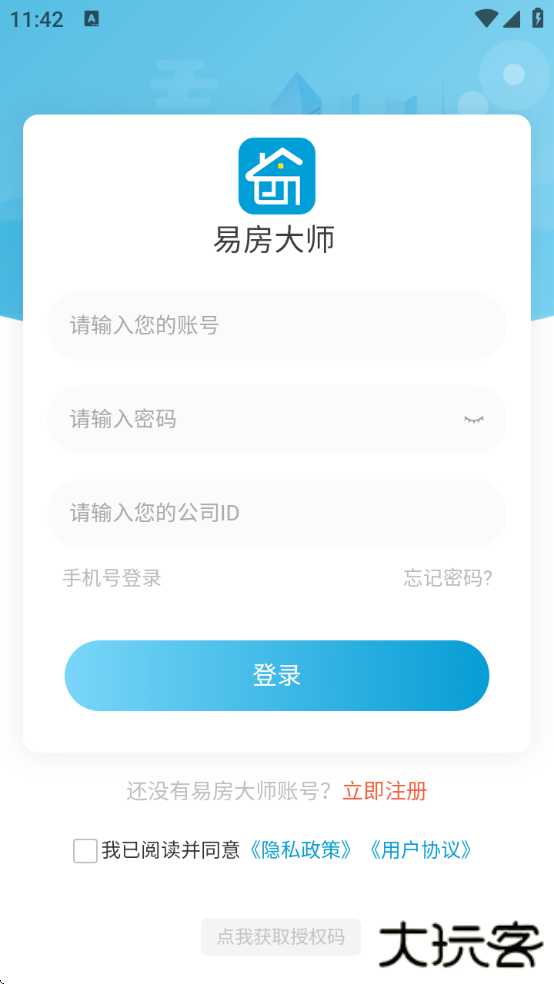 易房大师app官方正版下载安装最新版下载 v41.16.31