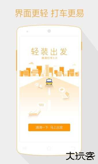 滴滴代驾app下载 v6.7.11