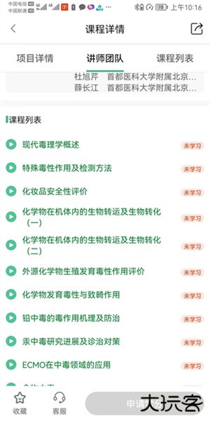 好医生app