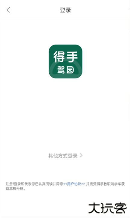 得手驾园下载 V2.7.1