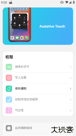 iLauncher下载官方版