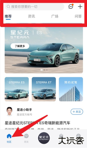 星途星纪元app下载