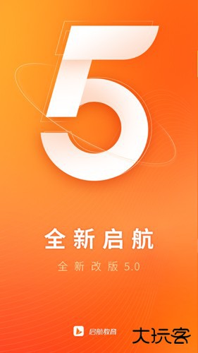 启航教育考研app下载 v5.8.0.1