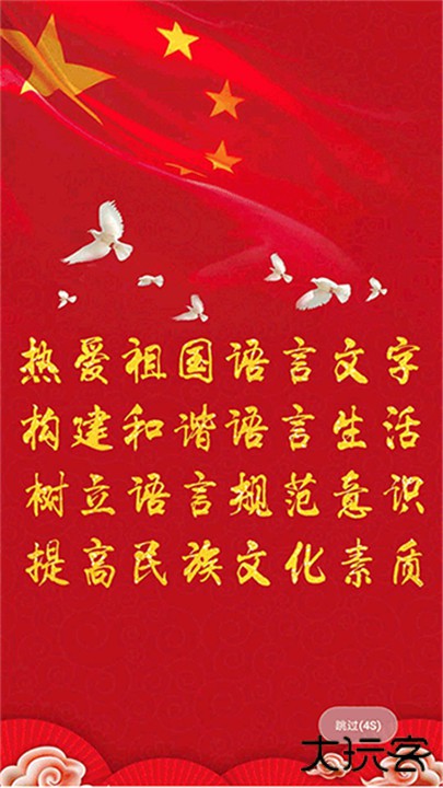 国语助手下载 v3.2.12