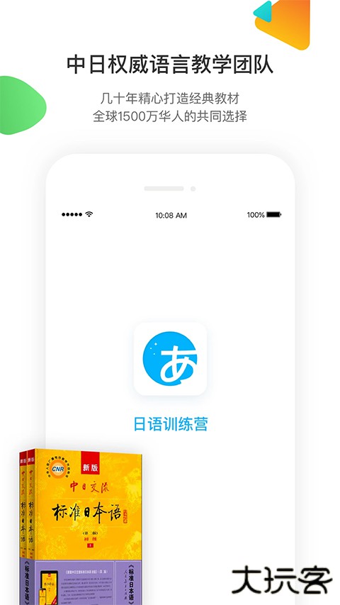 日语训练营手机版下载 v3.4.6