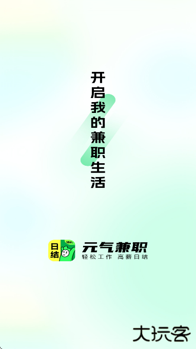 元气兼职软件下载安卓版下载 v1.0.20