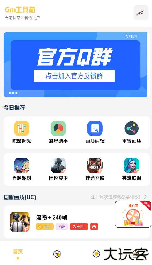 gm工具箱最新版