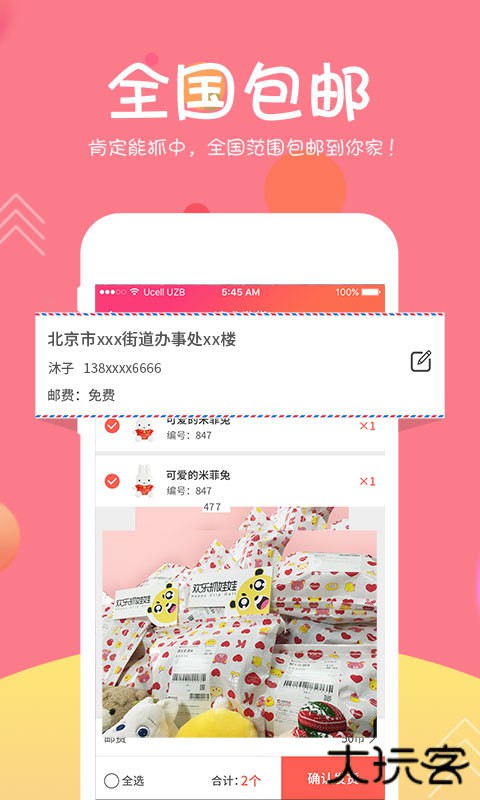 欢乐抓娃娃下载 v2.9.2