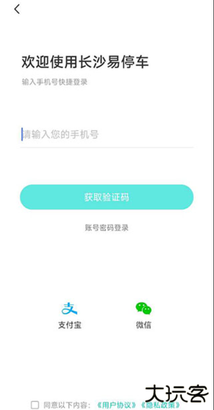 长沙易停车app官方版下载