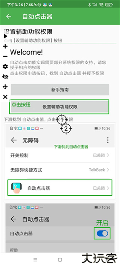 自动连点器手机版下载 v1.0.30