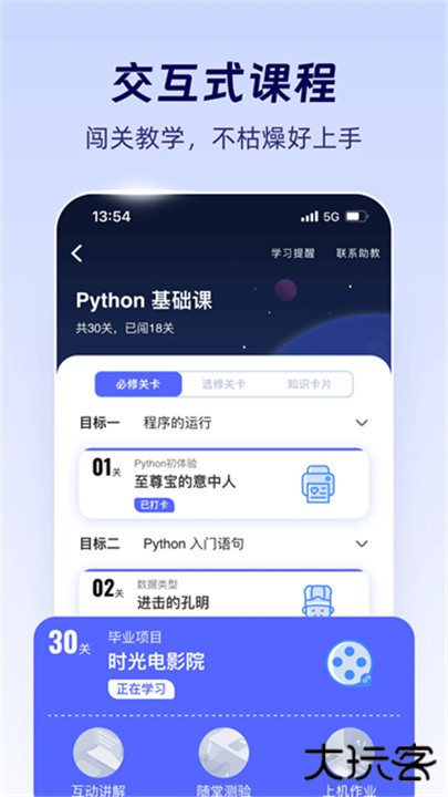 扇贝编程下载 v2.9.601