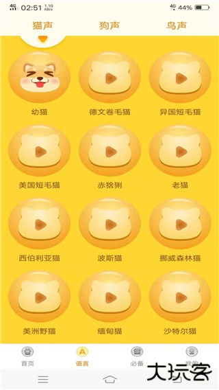 动物语言翻译器app手机版(宠物翻译器)下载 v2.0.0