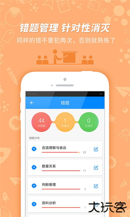 101贝考下载 v7.3.19