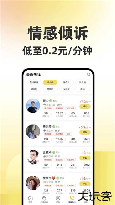 给力心理下载 v7.9.0