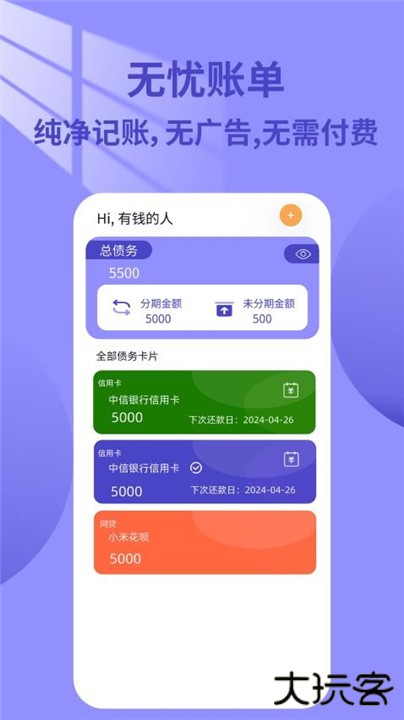 无忧账单下载 v1.0.0