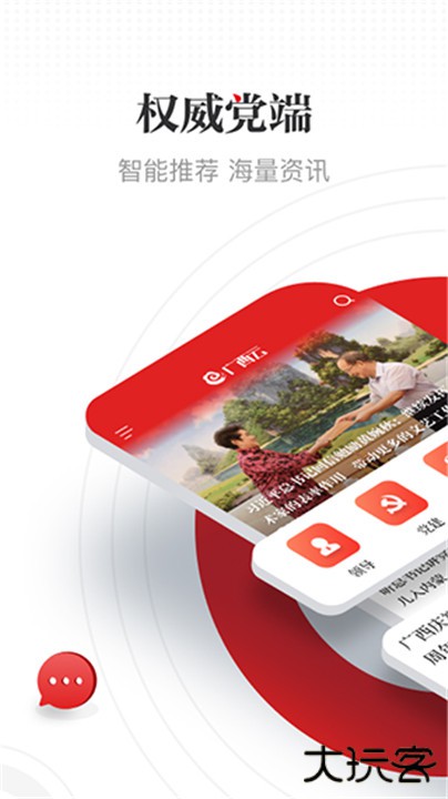 广西云下载 v6.6.5