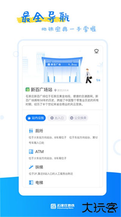 石家庄轨道交通下载 v1.13.0