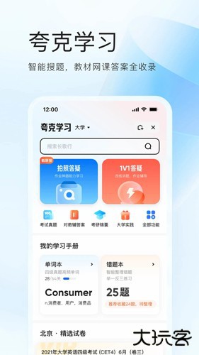 夸克高考志愿填报下载 v7.12.8.843