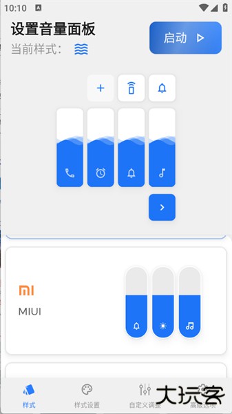 设置音量面板app