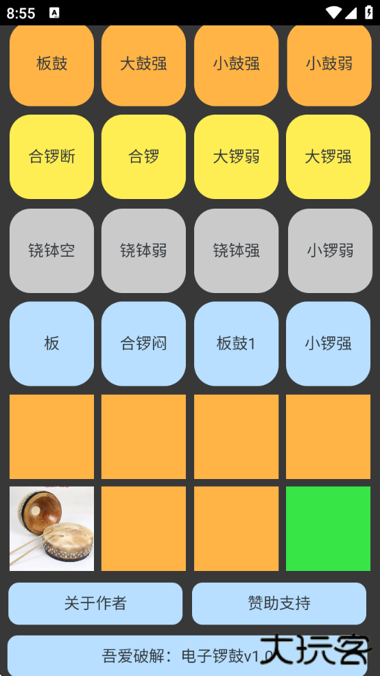 电子锣鼓打击乐器下载安装手机版v1.0.0最新安卓版