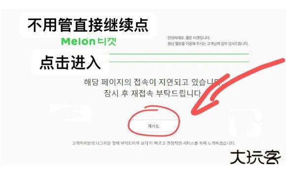 MelonTicket