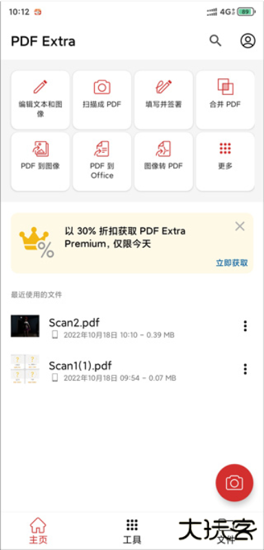 PDF Extra官方下载最新版 PDF Extra官方下载最新版