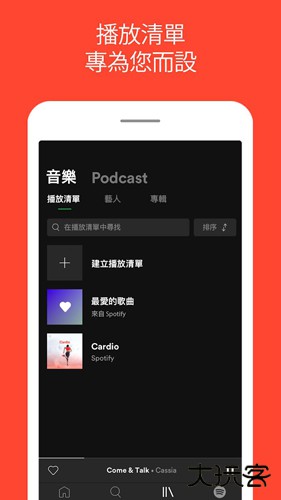 声破天spotify下载 v8.9.62.566