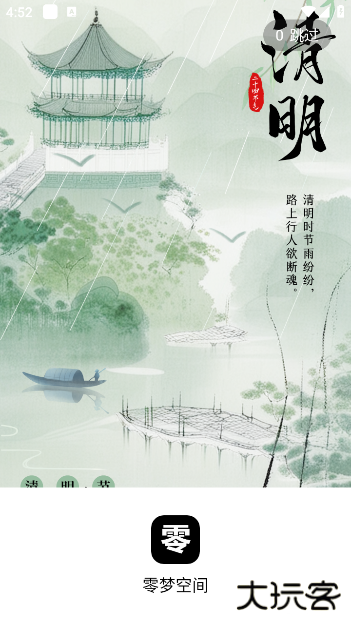 零梦空间安卓版下载 v1.10