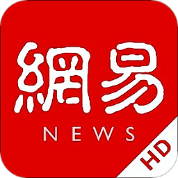 网易新闻hd下载 v5.4