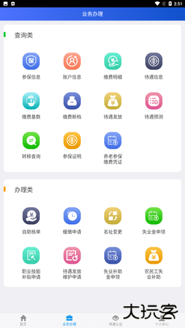 吉林掌上社保下载 v1.6.6.1