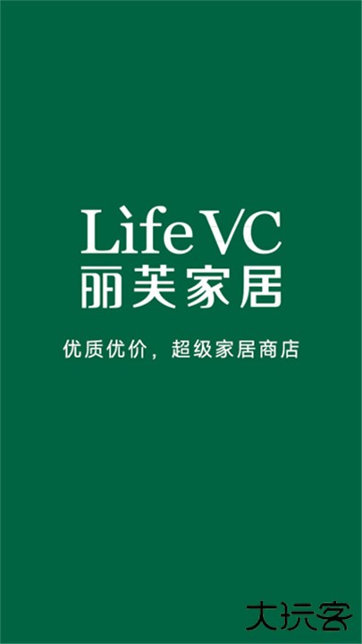 丽芙家居下载 v7.1.8