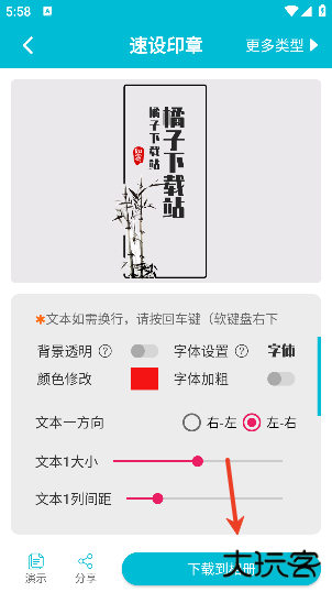 速设印章软件安卓下载