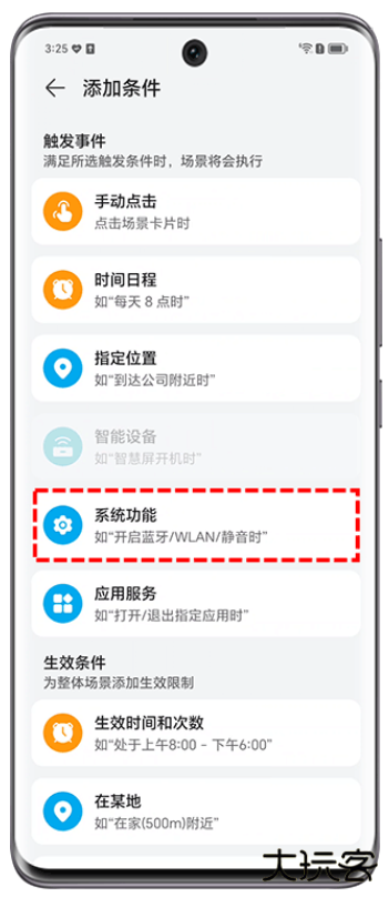 荣耀智慧空间app官方下载