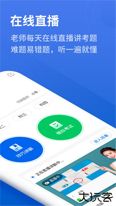 懒人驾考宝典下载 v2.13.15