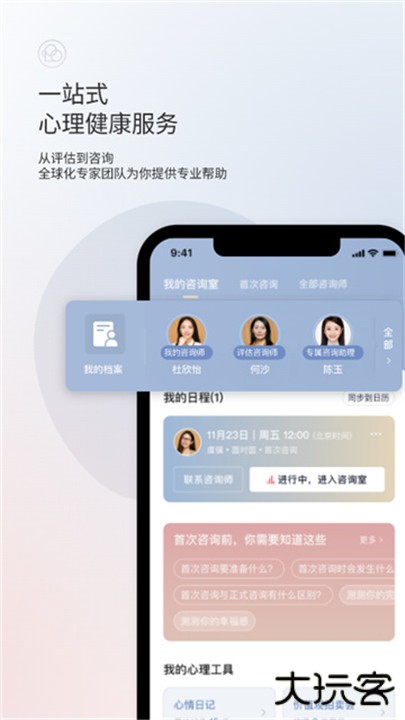 简单心理咨询app下载 v11.1.39